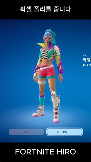 무료 스킨 픽셀 폴리 받아가세요#포트나이트 #fps #게임 #spiderman #sprite #sonic #hacker #rockman #cyberpunk #pixelpolley