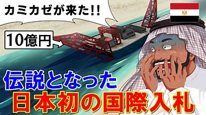 【海外の反応】スエズ運河の歴史に残る拡張工事！世界が驚愕した日本初の国際入札！五洋建設の挑戦を見よ！【世界のJAPAN】 - WACOCA NEWS