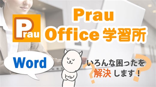 Word（ワード）の表の中で勝手に改行される！？原因と対処法
