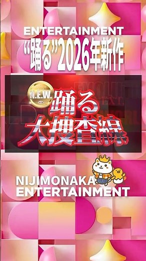 【特報】『踊る大捜査線 N.E.W.』2026年公開！｜14年ぶりに"青島俊作"（織田裕二）が現場に帰ってくる｜青島の最新ビジュアル初公開