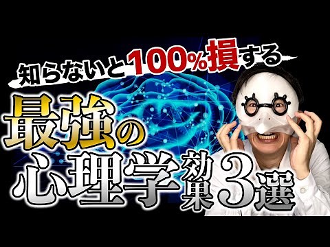 [Save this] 3 powerful psychological effects that you will lose out on if you don't know about them