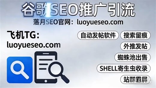 Google搜索留痕教学[luoyueseo.com]