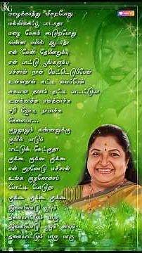 குழலூதும் கண்ணனுக்கு - Kuzhal Oothum Kannanukku #lyricsvideo #kschithra #msv #ilayaraja