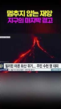 "The Earth is really angry" From lava eruptions to 182 weeks of drought, simultaneous global disa...