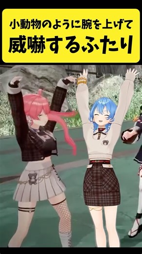 小動物のように腕を上げて威嚇するみこめっと【さくらみこ/星街すいせい/ホロライブ切り抜き】#shorts