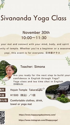 Shivananda Yoga class at temple in Takarazuka #シバナンダヨガ #宝塚ヨガ #お寺ヨガ #伝統的なヨガ #健康ライフ #templeyoga #japanesetemple | Simona Osako | Facebook