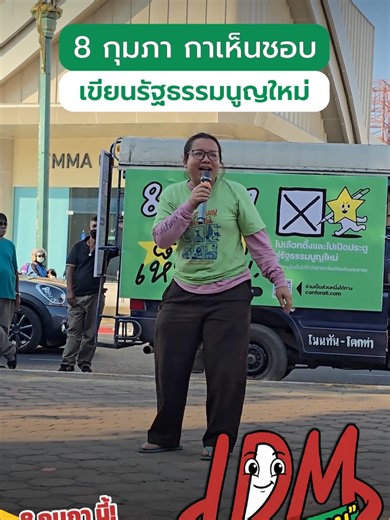 ประเด็นสำคัญการเขียนรัฐธรรมนูญใหม่