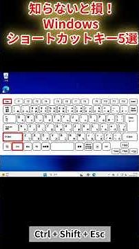 【知らないと損】Windows ショートカットキー5選｜作業効率が爆上がりする神技【PC初心者】#shorts