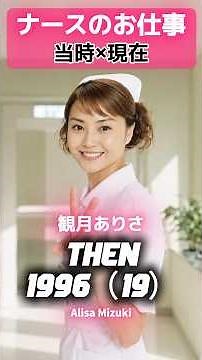 『ナースのお仕事』あの頃と現在 #ナースのお仕事 #観月ありさ #松下由樹 #藤木直人 #松岡昌宏 #石原良純 #安達祐実 #神田うの #伊藤かずえ #岡田浩暉 #長塚京三 #野際陽子 #吉行和子