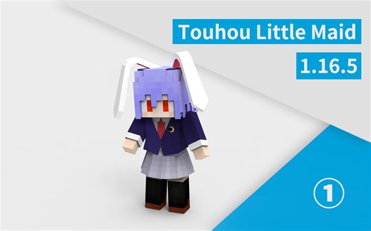 【1.16.5 模组介绍】车万女仆 Touhou Little Maid 1.16.5 1.0.0 首次更新介绍