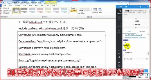 Linux学习Apache虚拟主机配置