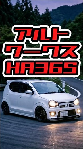 A quick explanation of the Alto Works (HA36S)! #StreetRacer #AltoWorks #AltoWorksHA36S