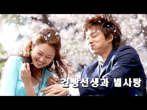 [FMV] Hello My Teacher│건빵선생과 별사탕 (2005) - Gong yoo & Gong Hyo-jin