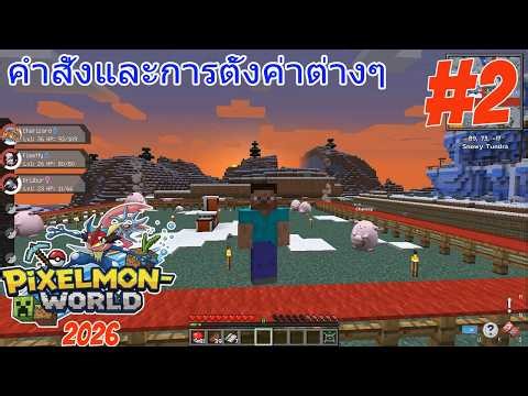 Minecraft Pixelmon - Word 2026 #2: Commands and settings you should know!