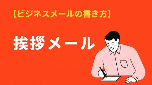 挨拶メールの書き方とビジネス文例集｜件名の書き方や英語表現も | BizLog