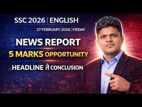 News Report मध्ये Marks कुठे मिळतात आणि कुठे जातात ? | Class 10 | SSC Board 2026 | Aata Full Marks