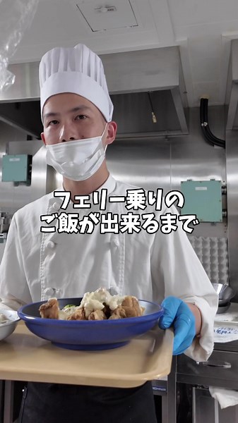 名門大洋フェリーの船上コックによるご飯調理🍚