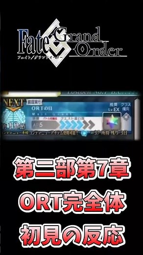 [FGO] First-time reactions to the complete ORT [Lostbelt No.7 Golden Sea of ​​Trees Journey Nahui...