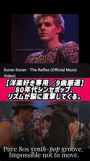 80年代シンセポップ、リズムが脳に直撃してくる。 #洋楽 #80s #music #synthpop #1980s