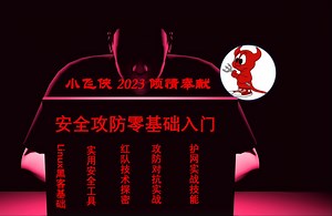 小飞侠-安全攻防零基础入门-148-Linux权限提升-项目实战-Escalate_Linux靶场-发现命令注入漏洞_哔哩哔哩_bilibili