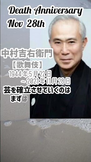 【追悼】中村吉右衛門さんの残した言葉【歌舞伎】1944年5月22日〜2021年11月28日