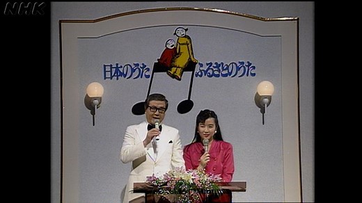 日本のうたふるさとのうた　65万通のメッセージ｜番組｜NHKアーカイブス