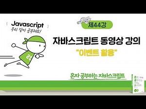 JavaScript Lesson 44 - Event Objects, Event Trigger Objects, and Basic Events