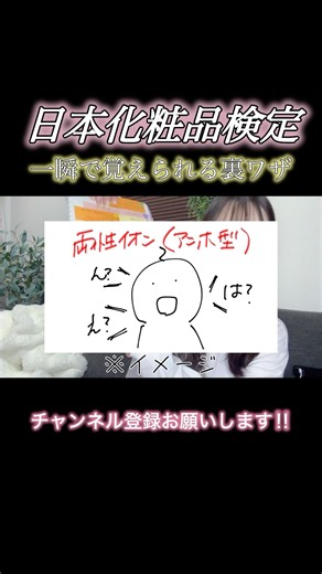 【化粧品検定】覚えにくい成分も一瞬で暗記する勉強法📖