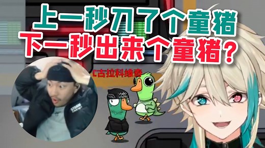 鹅鸭杀最无敌的一局！AZA变形者顶级玩法把队友整蒙圈了 NPC：你怎么能变成童猪的模样呢!?