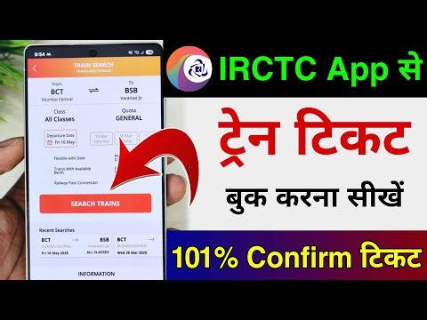 IRCTC Se Ticket Kaise Book Kare | Railway Ticket Booking | How to book train tickets online in india