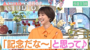 A-Studio＋ on Instagram: "今夜11時からはA-Studio＋ #倉科カナ さんがゲスト初登場🌼 舞台『 #お勢断行 』 演出の #倉持裕 さん＆プロデューサーを取材🗣 また #笑福亭鶴瓶 ＆ #藤ヶ谷太輔 がきょうだいを取材❗️ ご家族からサプライズが😳✉️🎨 家族を支えた学生時代や 動物看護師を夢見た過去も明らかに💭 お見逃しなく🥳 #Aスタプラス"