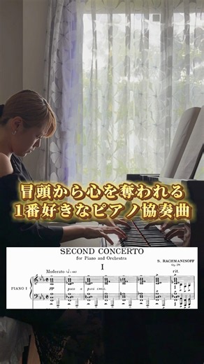 【弾いてみた】ラフマニノフ：ピアノ協奏曲第2番 作品18 第1楽章Rachmaninoff：Piano Concerto No. 2 Op.18 Mov.1 #piano #ピアノ #弾いてみた