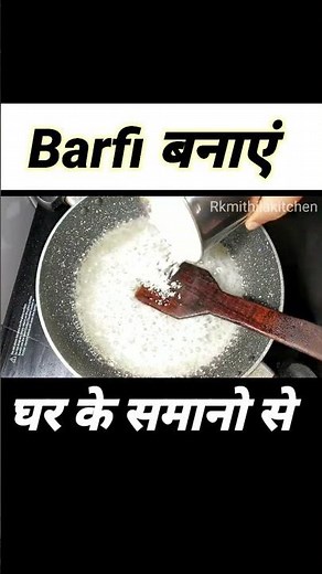 Barfi बनाएं घर के सामानों से🤗0 खर्चा | Barfi Recipe | Barfi kaise banaye #Shorts #Barfi #Barfirecipe