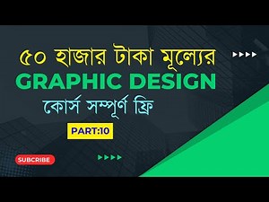 Graphic Design Full Course 2024 - গ্রাফিক্স ডিজাইন ফুল কোর্স - Graphic Design Class - Pure learn-10