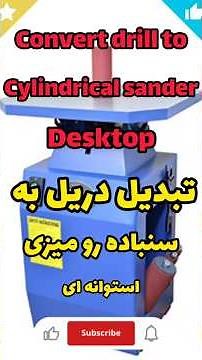 DIY Drill to Bench Sander 🔧✨مته DIY برای سنباده رومیزی