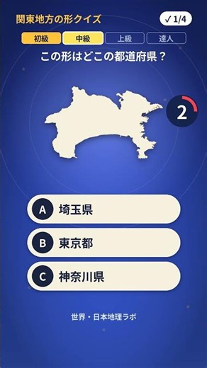 関東地方の形クイズ