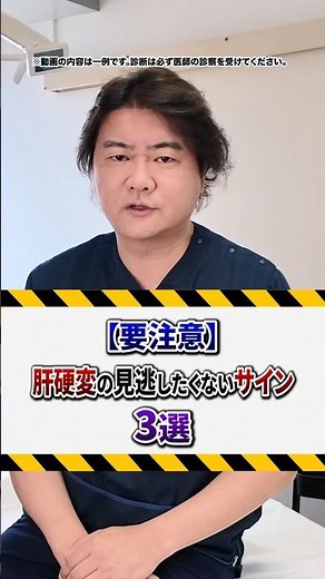 【気づいたら手遅れ...】肝硬変の恐ろしい初期症状3選 #shorts #肝臓 #肝硬変