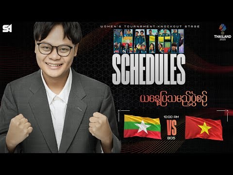 Sea Game Myanmar Vs Malaysia မိန်းကလေးပွဲ လာပြီ