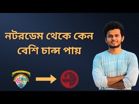 নটরডেম থেকে কেন বেশি চান্স পায়। NDC to BUET/ DU/ Med.