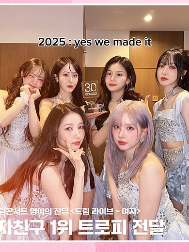 Congratulations girls🏆👏 @official_gfriend 💙💜🤍 #gfriend #gfriend여자친구 #sowon #yerin #eunha #yuju #sinb #umji #buddy #yeojachingu #dreamconcert #30thAnniversaryDreamConcert #CapCut