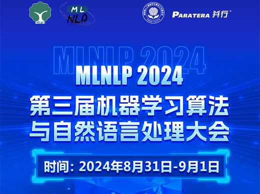 MLNLP2024 | 论坛5：跨模态大模型