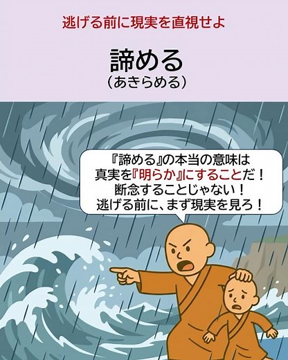 【禅語/仏語】諦める