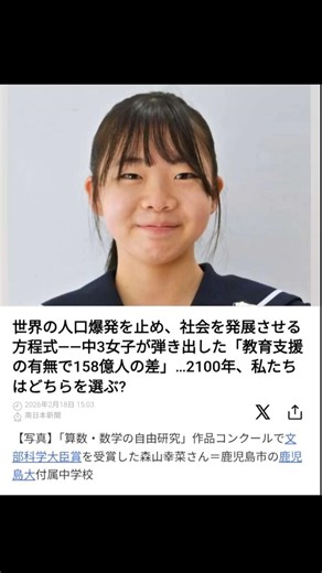 世界の人口爆発を止め、社会を発展させる方程式 中1女子が弾き出した 教育支援の有無で158億人の差 2100年、私たちはどちらを選ぶ？