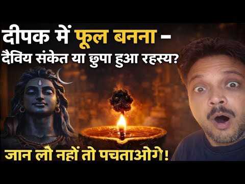 Deepak Mein Phool Banana – Divine Sign...Jaan Lo Nahi To Pachtaoge!