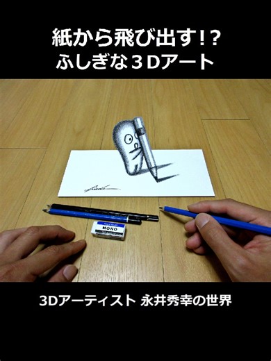 3Dアートと鉛筆の魅力を描く方法