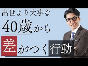 【会社任せになってない？】40代が今すぐ始めるべき行動 （年200回登壇、リピート9割超の研修講師）