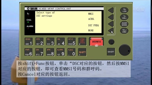 船舶中高频（MF/HF）组合电台操作