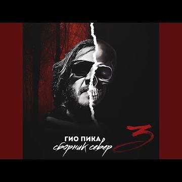 Буйно голова