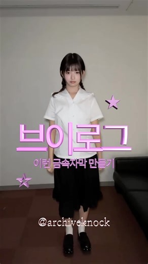 KNOCK 노크 on Instagram: "금속자막에 간지나는 회전 효과까지 넣는 법 알려드림🪽 ❤️️️ @archiveknock 팔로우하면 더 많은 꿀팁들을 볼 수 있음! 🗝️ 추가로 궁금한 점은 댓글로 남겨주세요‘◡’ #graphicdesign #영상편집 #편집꿀팁 #design #vlog #youtube #finalcut #video"