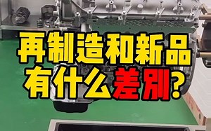 奔驰272发动机，再制造跟翻新的区别